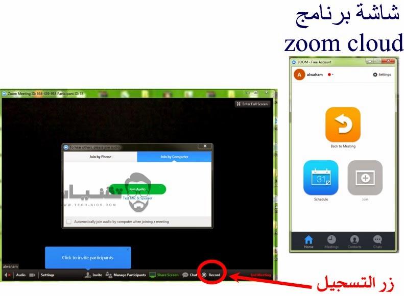 برنامج Zoom للفيديو والرسائل الفورية برابط مباشر