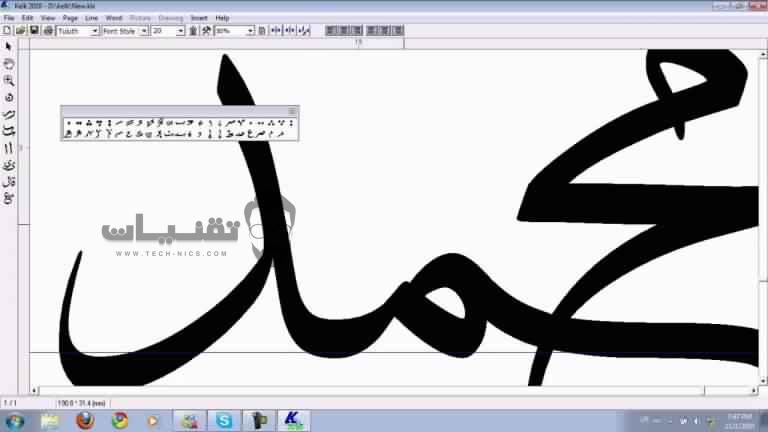 برنامج كلك kelk للخط العربي مجانا برابط واحد مباشر