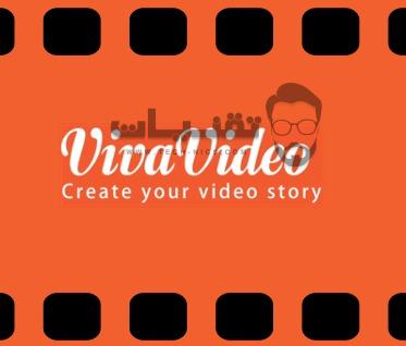 تحميل برنامج Viva Video