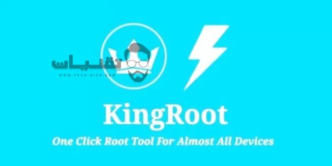 تحميل برنامج king root