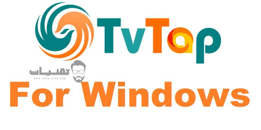 تحميل برنامج tvtap 