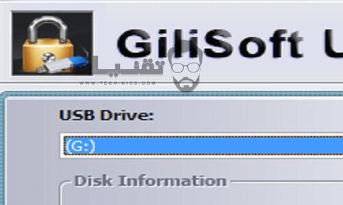 تحميل برنامج Gilisoft USB Stick Encryption للكمبيوتر